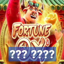 ??? ????
